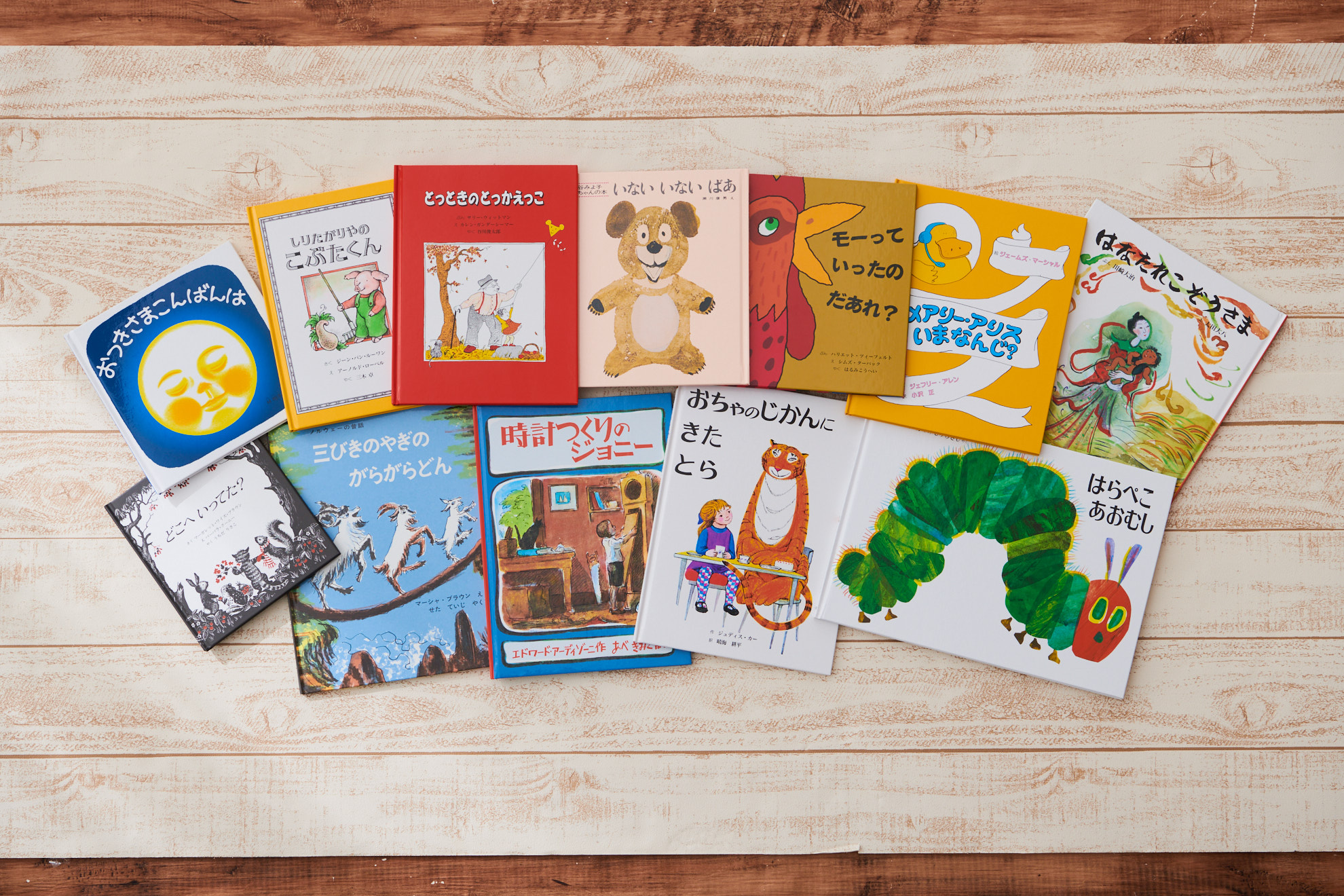 童話館が選んだ絵本の一例