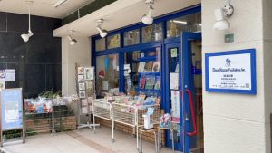 絵本の家 こどもの本の童話館グループ