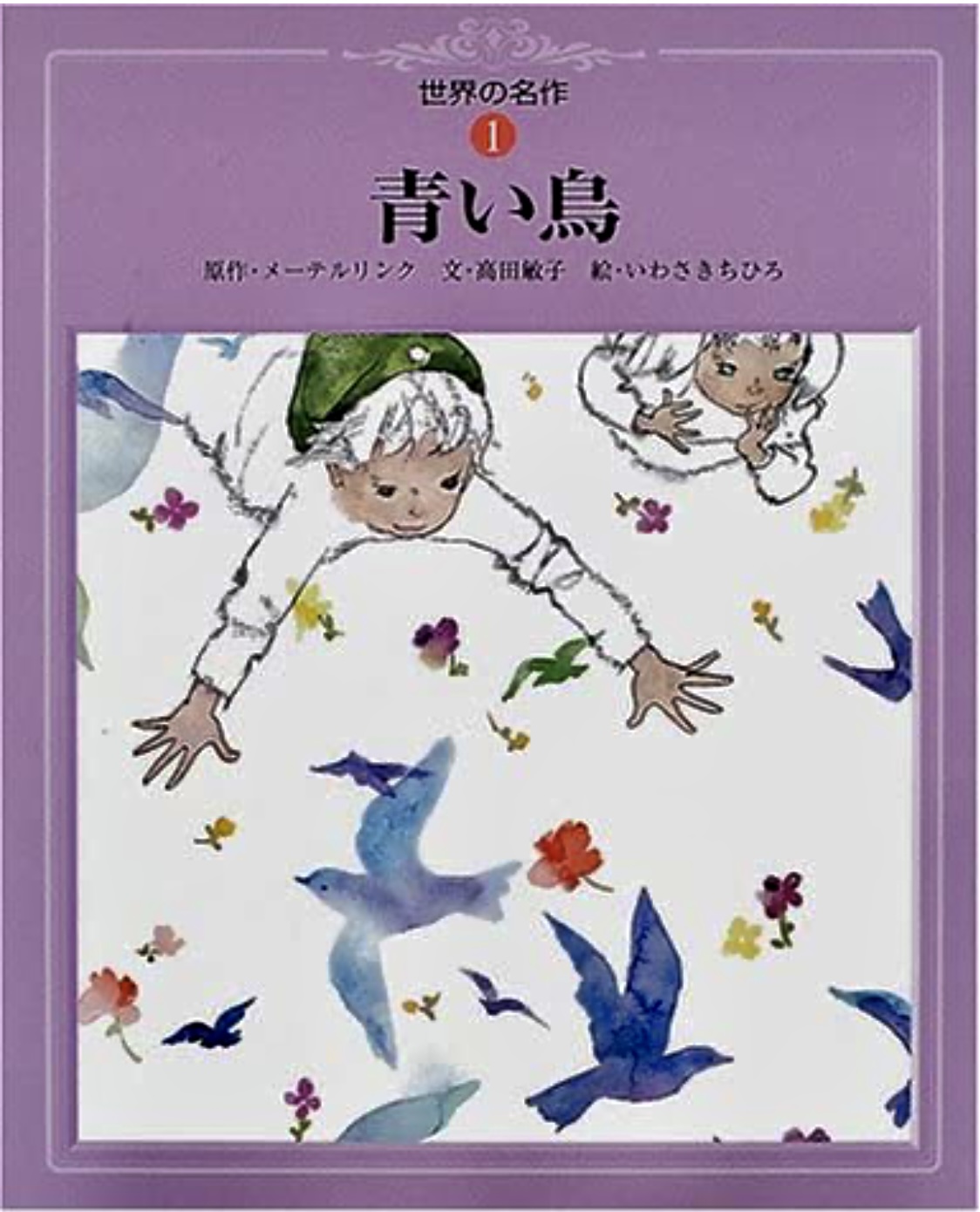 青い鳥 | 祈りの丘絵本美術館 | こどもの本の童話館グループ