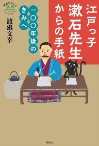 漱石先生からの手紙