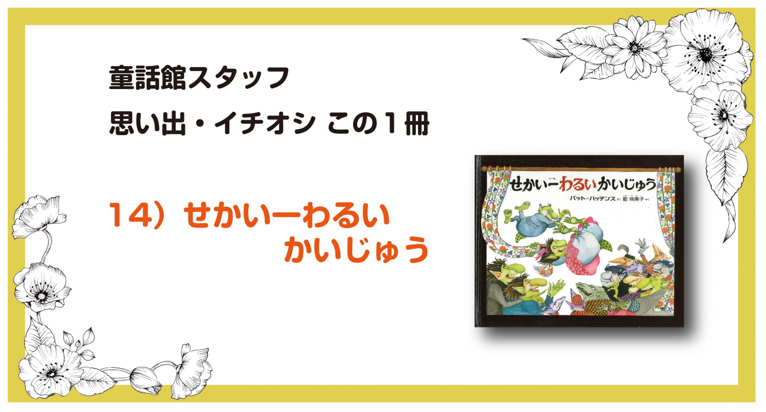 童話館ぶっくくらぶ | こどもの本の童話館グループ