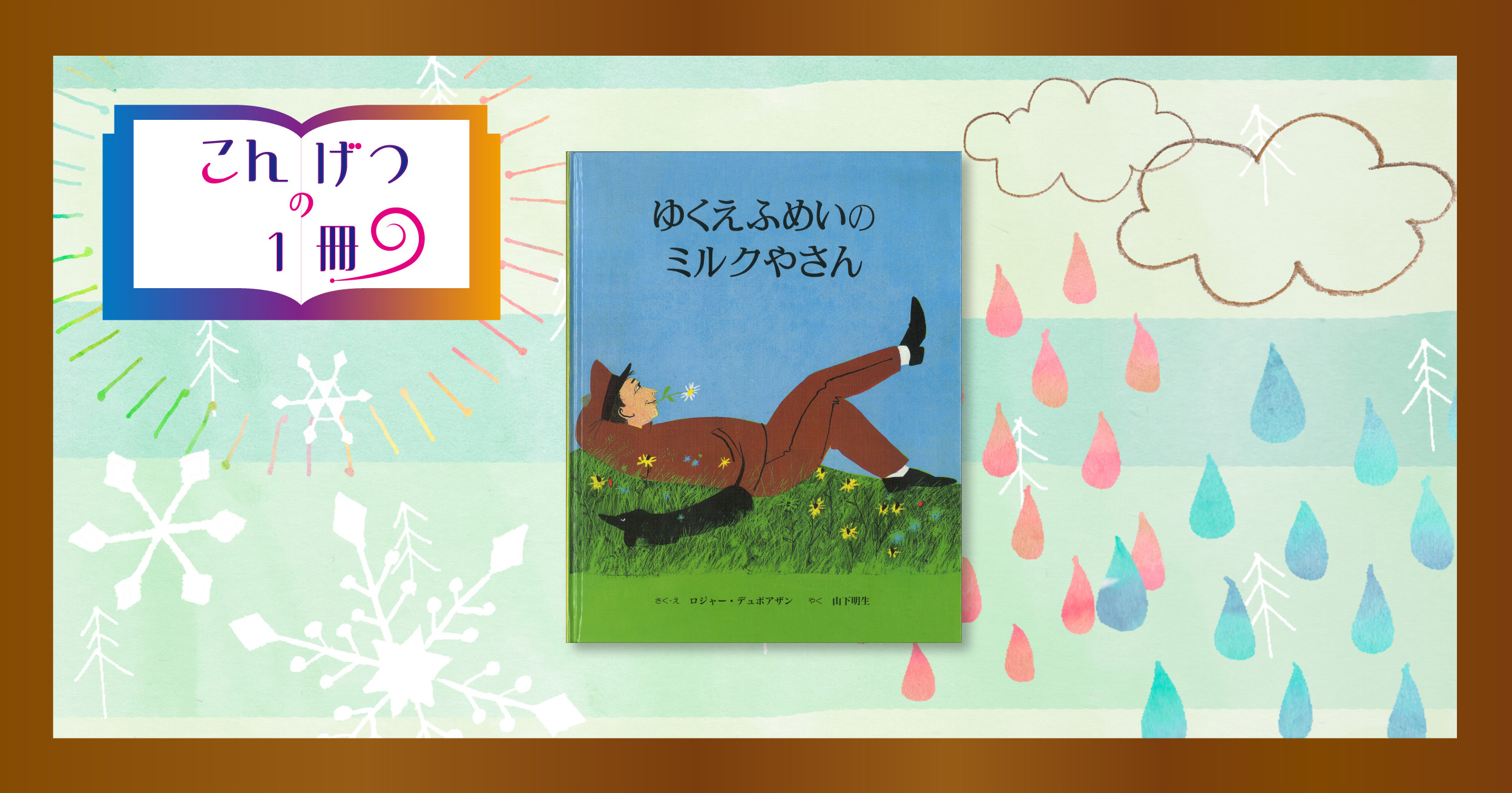童話館ぶっくくらぶ | こどもの本の童話館グループ